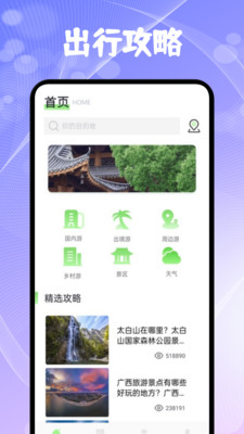 奇缘旅行社区