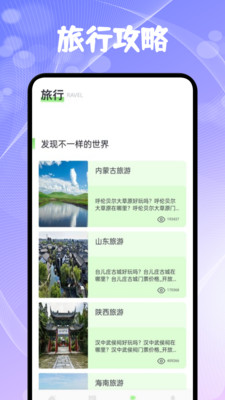 奇缘旅行社区