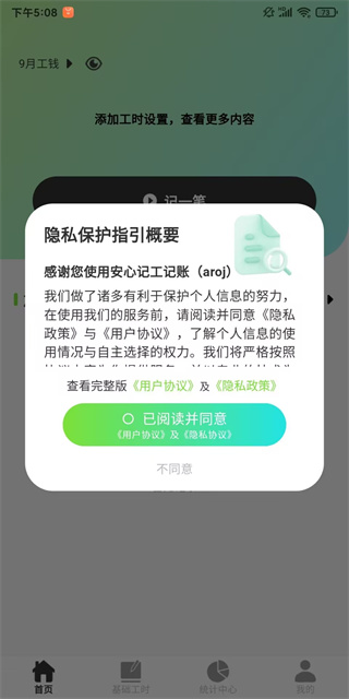 安心记工记账
