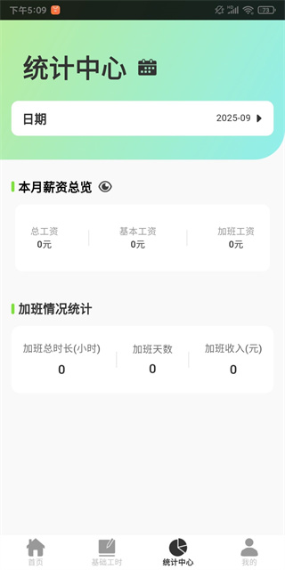 安心记工记账