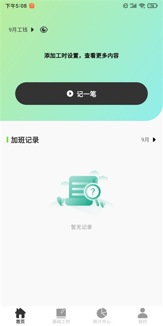 安心记工记账