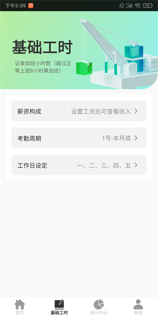 安心记工记账