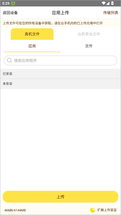 蜂窝云手机
