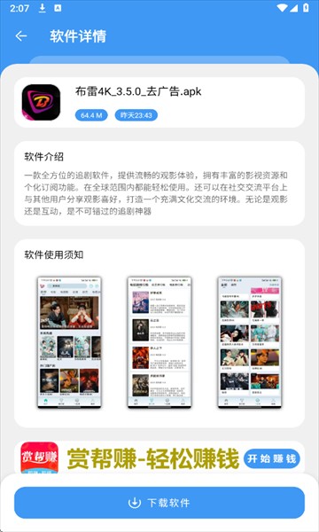 三岁软件库最新版