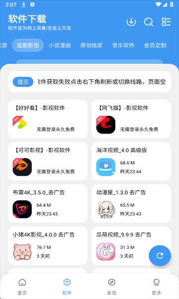 三岁软件库最新版
