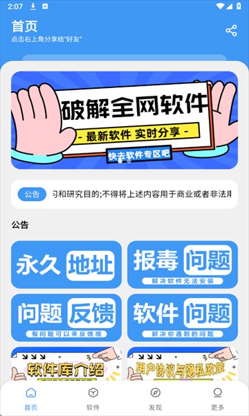 三岁软件库最新版