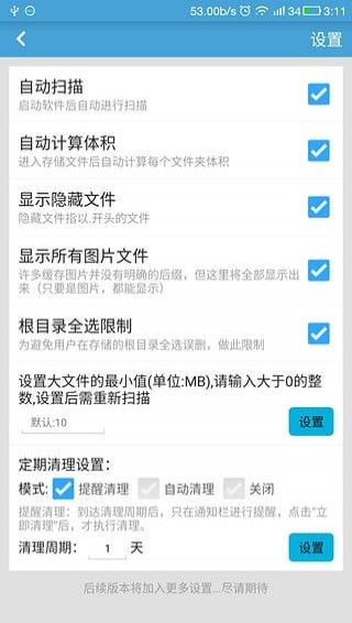 存储空间清理
