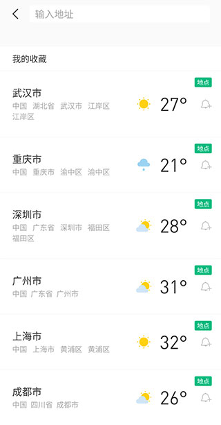彩云天气预报