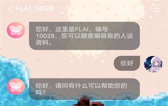FLAI ai对话聊天软件官方最新版