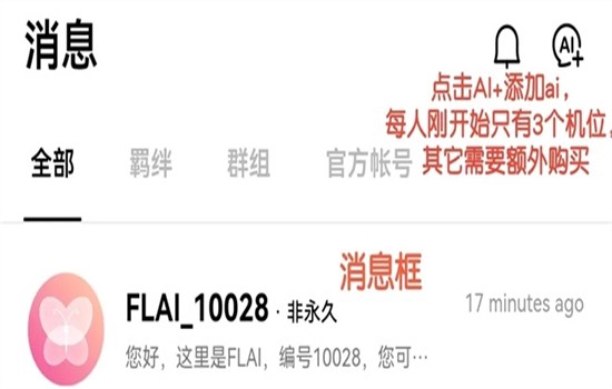 FLAI ai对话聊天软件官方最新版
