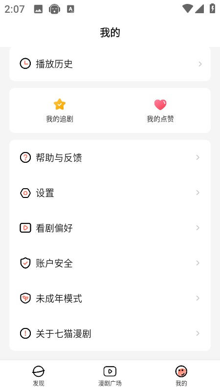 七猫漫剧