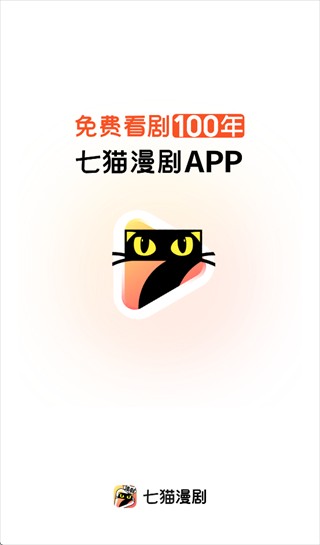 七猫漫剧