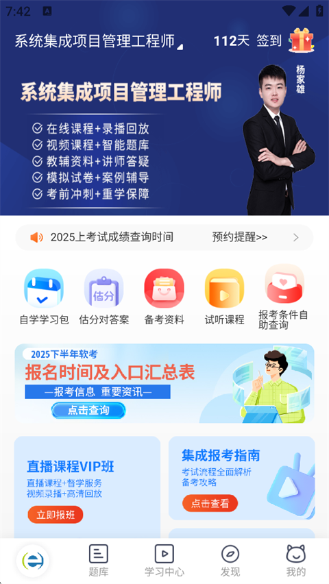 希赛软考助手