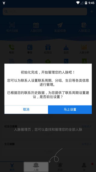 懒牛人脉管家