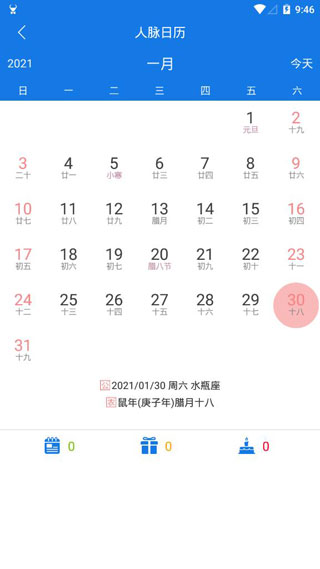 懒牛人脉管家