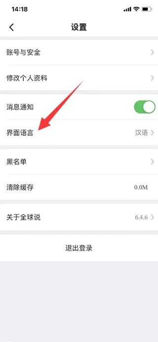 全球说