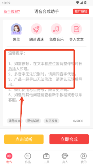 语音合成助手