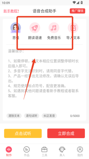语音合成助手