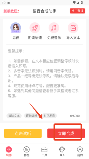语音合成助手
