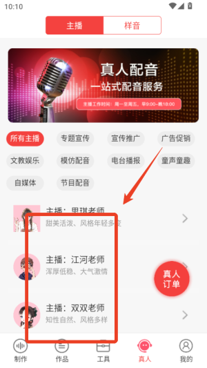 语音合成助手