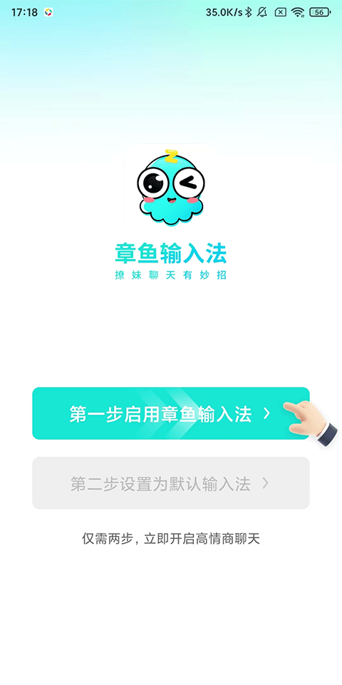 章鱼输入法手机版