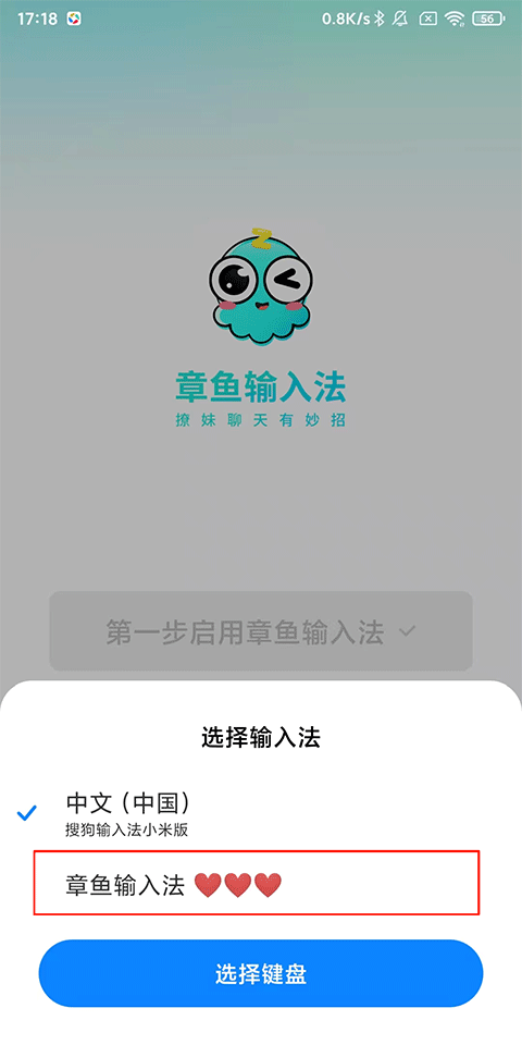 章鱼输入法手机版