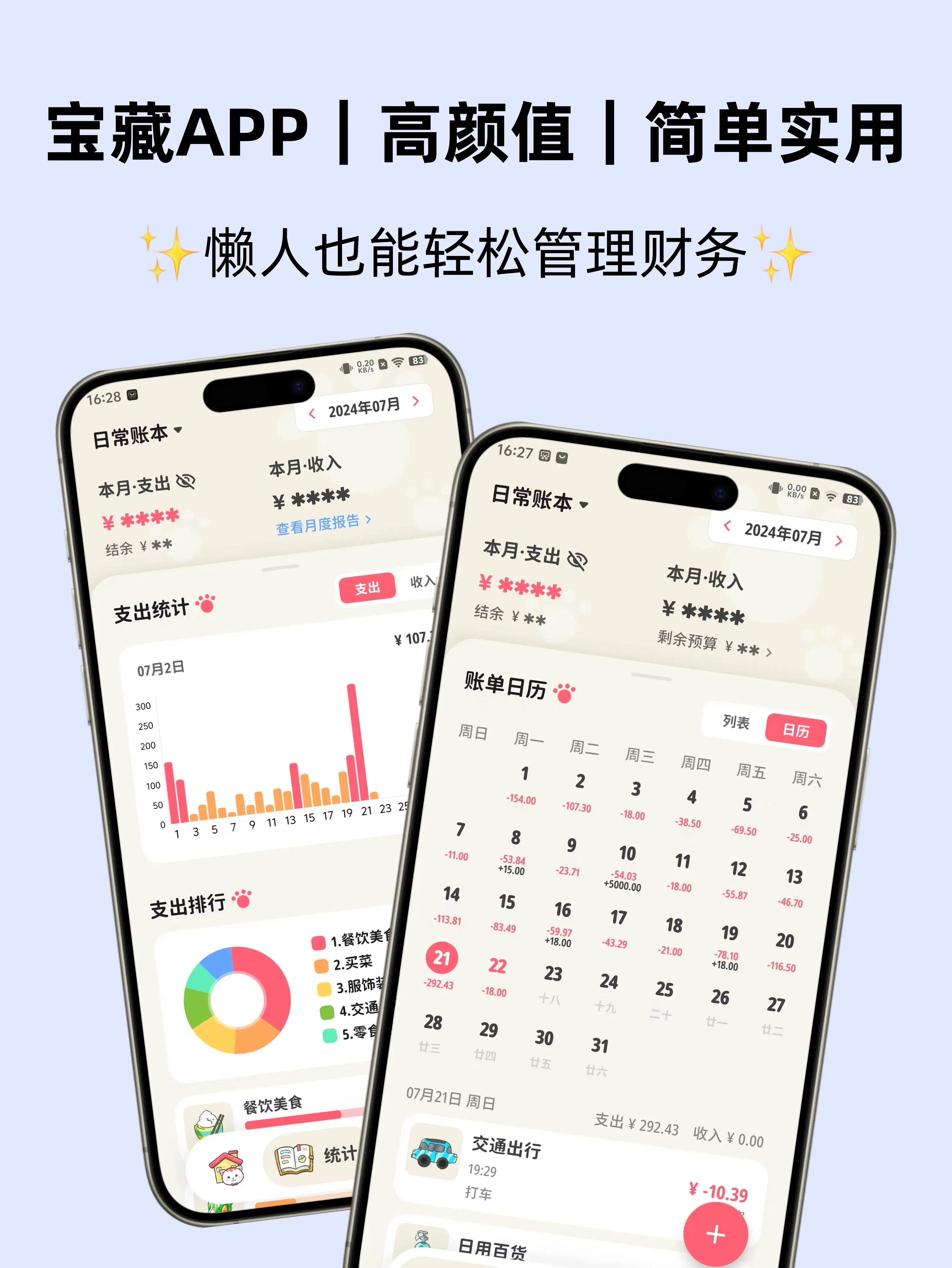 喵钱记账安卓版