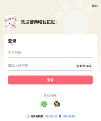 喵钱记账安卓版