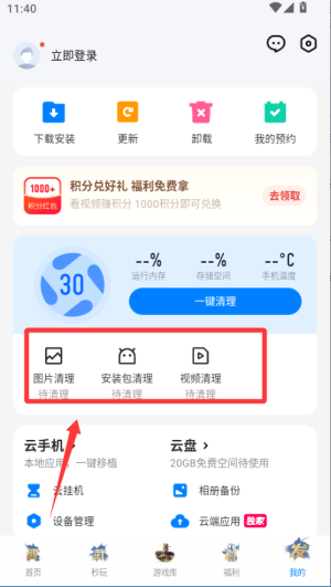应用宝app