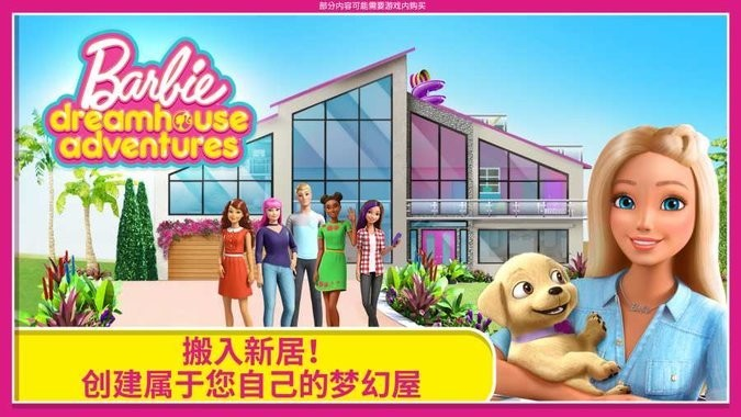 芭比梦想豪宅