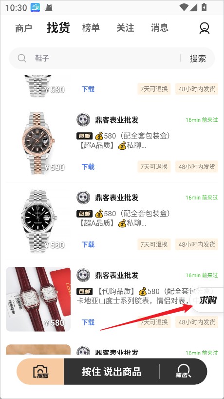 共享货源平台