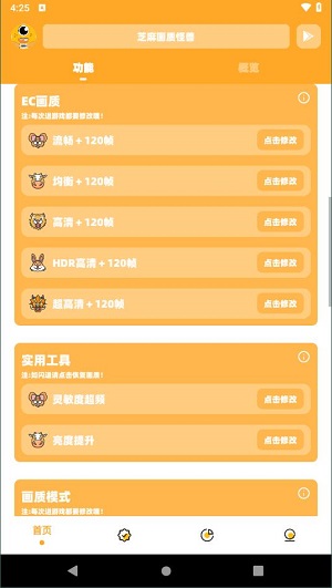 芝麻画质怪兽120帧安卓版