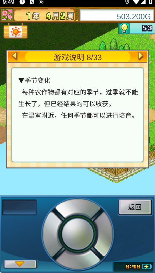 晴空农场物语汉化版