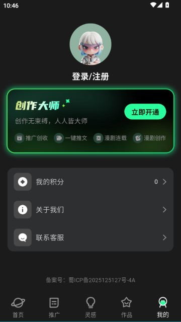 漫剧大师