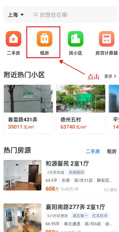 小鹿选房