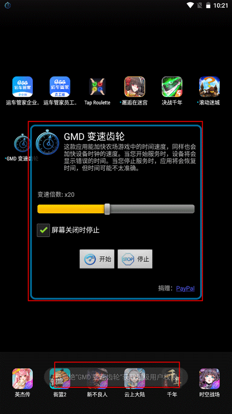 变速齿轮免root