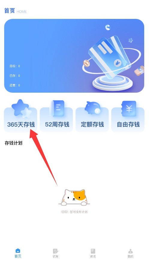 365存钱打卡
