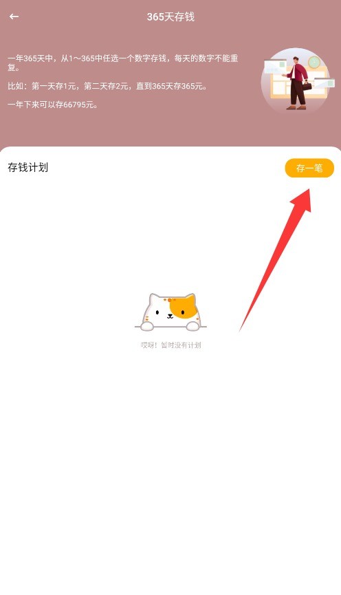 365存钱打卡