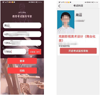云监考