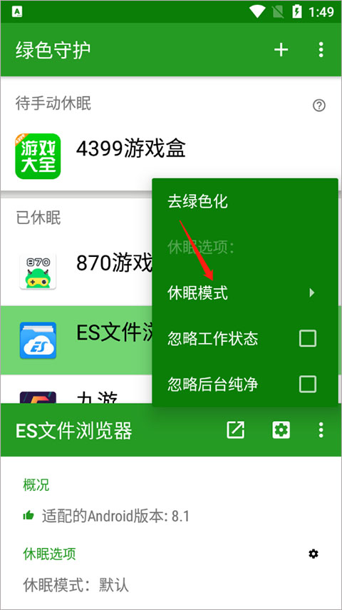 绿色守护app