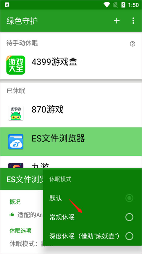 绿色守护app
