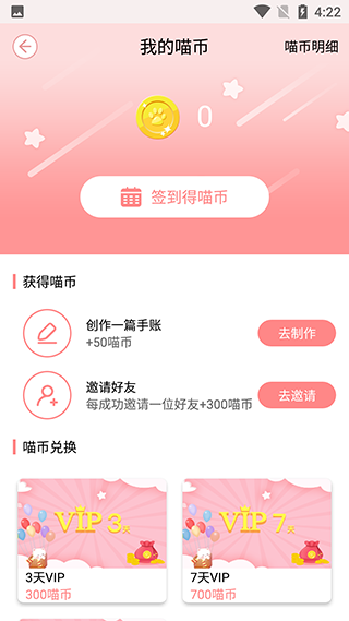 卡哇伊手账本