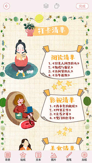 卡哇伊手账本