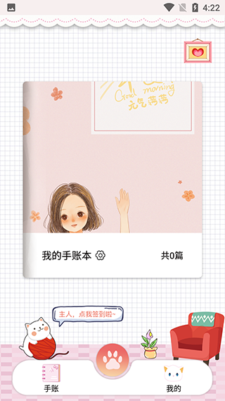 卡哇伊手账本