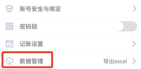 口袋记账