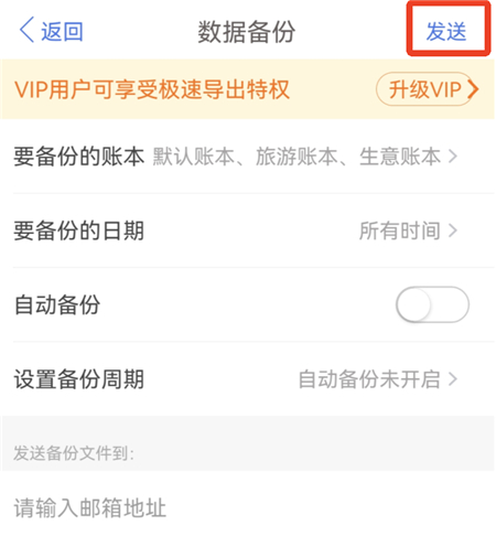 口袋记账