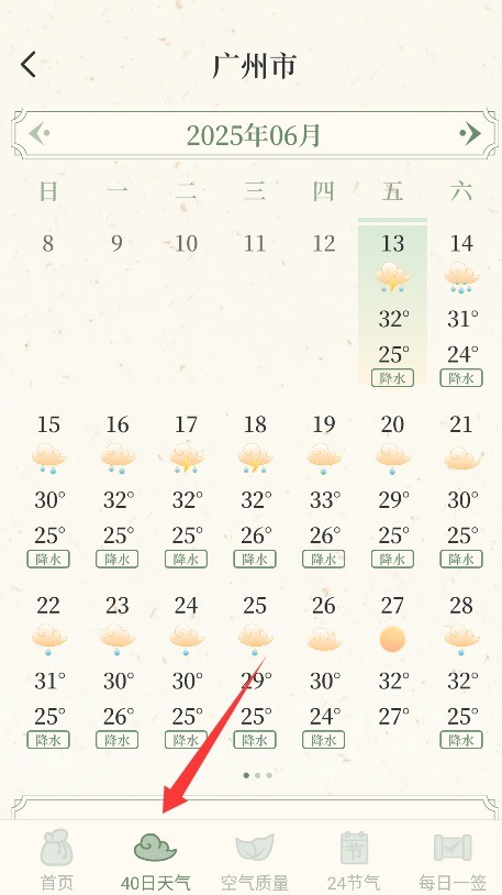 杏雨天气预报