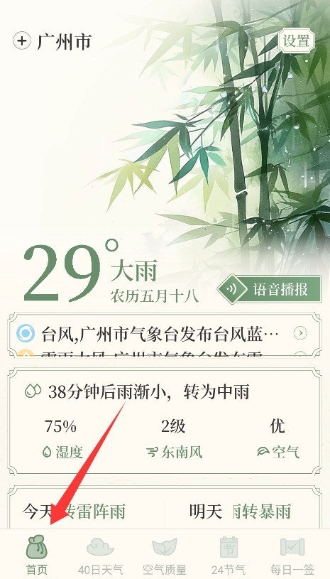 杏雨天气预报