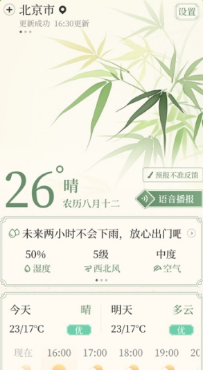 杏雨天气预报