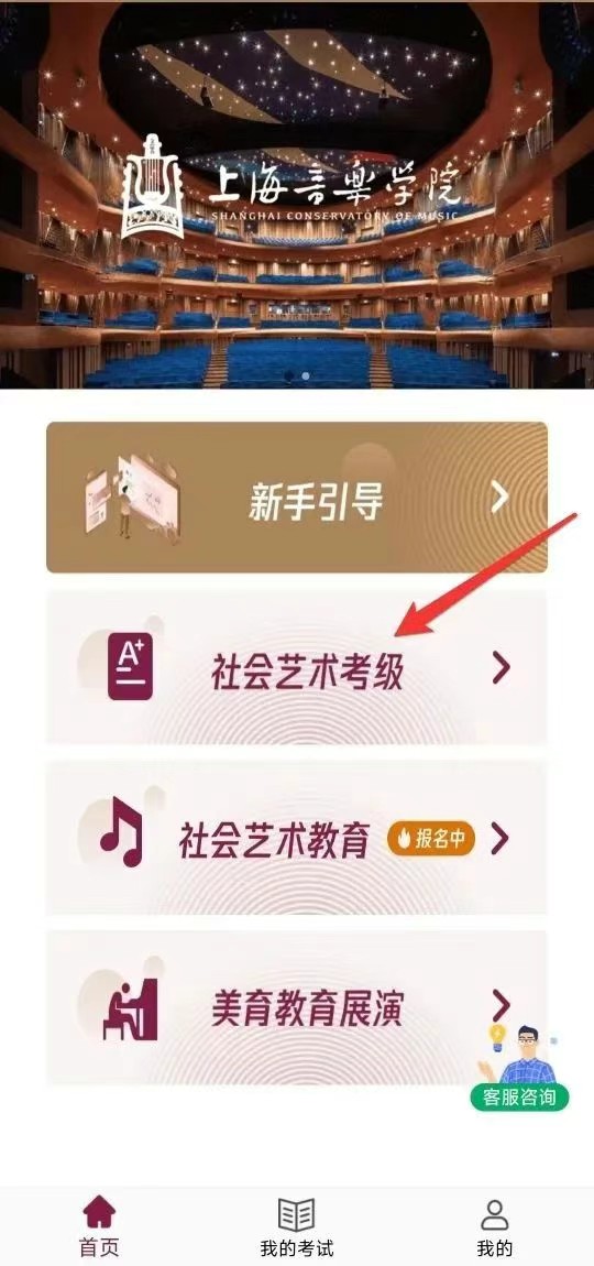 上音考级